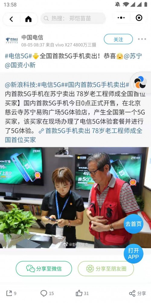 为了5G手机第一人，苏宁京东这是有多拼？