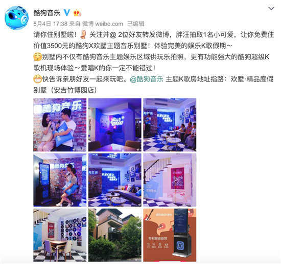 斯维登再跨界！联合酷狗开音乐主题别墅