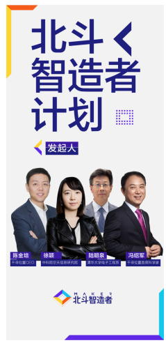 千寻位置发起“北斗智造者计划”，让精准时空赋能物联网应用