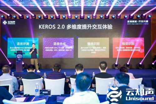 云知声用AI赋能教育 推出首款搭载KEROS 2.0教育机器人