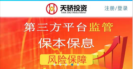 选择天骄投资 打造真实、安全、优质智能个性化金融服务