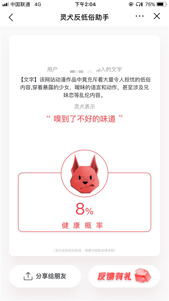 反低俗是世界难题，今日头条“灵犬”的嗅觉凭什么那么灵？