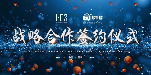 极客修与HO3达成战略合作 全面升级配件供应链