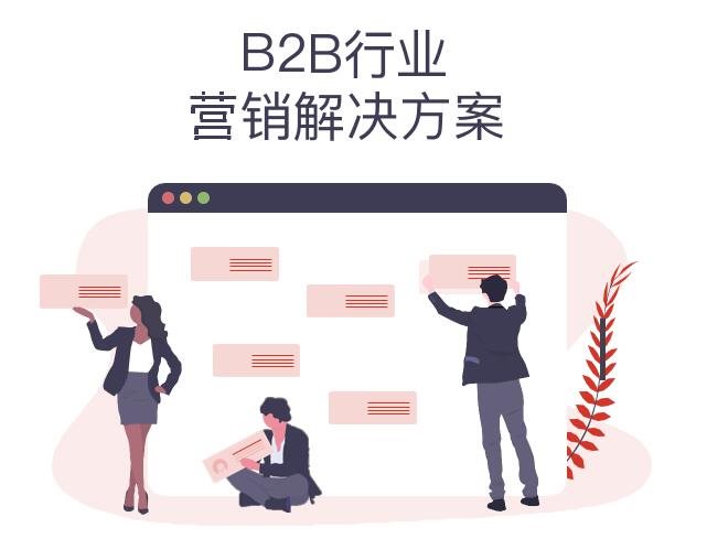 Focussend:2019B2B行业营销策略指南
