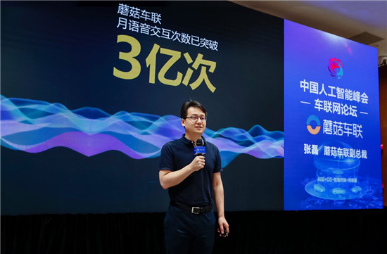 蘑菇车联月语音交互次数已突破3亿次