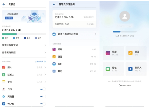 海量资料无处存？不妨试试 ColorOS 云服务