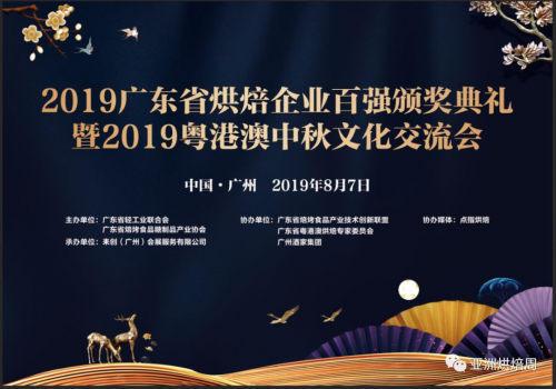 ACA北美电器荣获2019广东烘焙设备企业十强