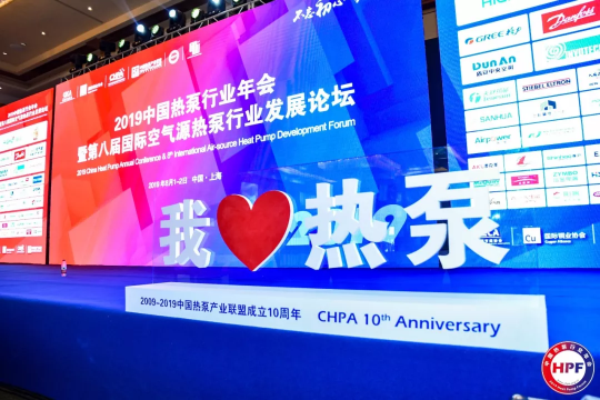 HPF2019中国热泵行业年会圆满落幕