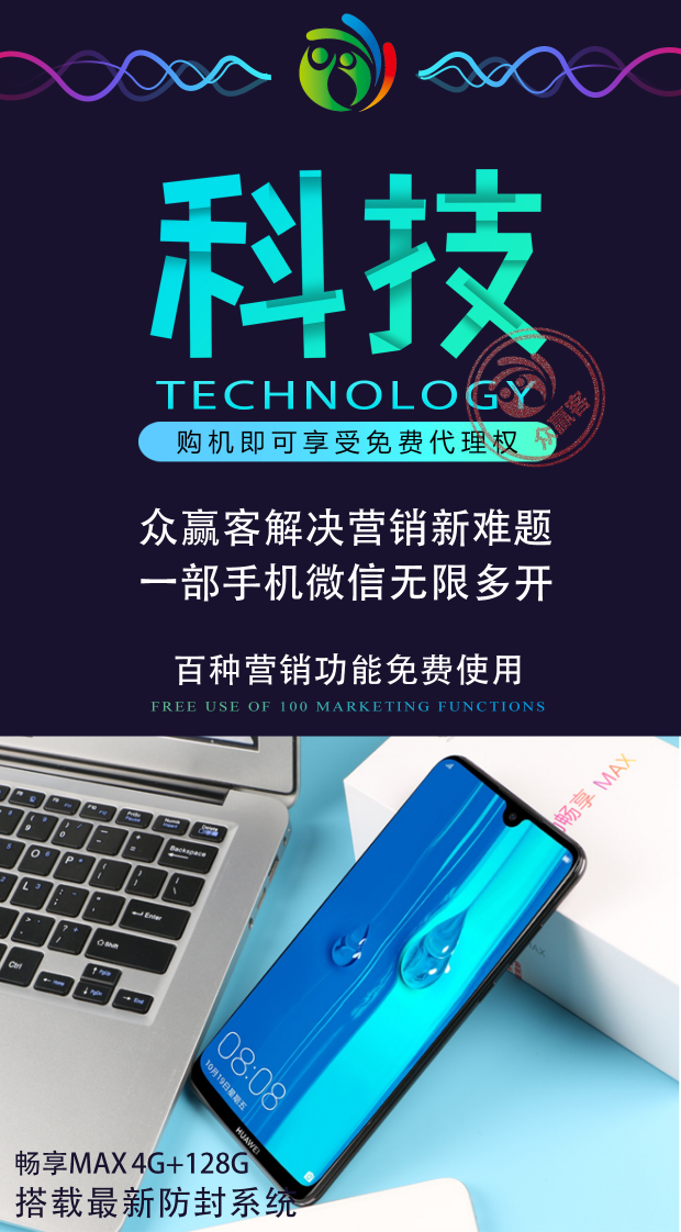 众赢客智能营销手机怎么样如何实现流量转化创始人爱亚告诉你