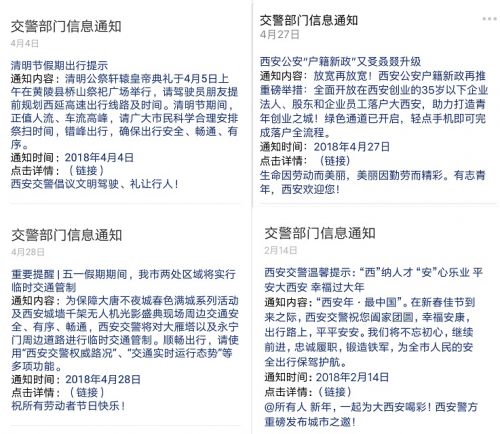 西安交警“城市大脑”指挥中心 智慧+交警指挥流程再造的探索与实践
