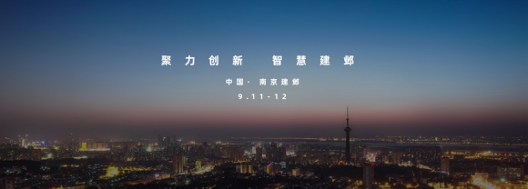 9月11日南京建邺，未来城市产业峰会掀智慧城市面纱