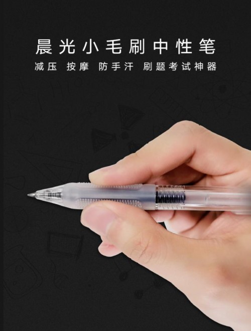 指尖按摩神器 晨光“小毛刷”中性笔全新上市