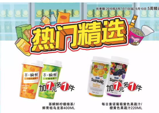 加1元多1件，711优惠活动太超值