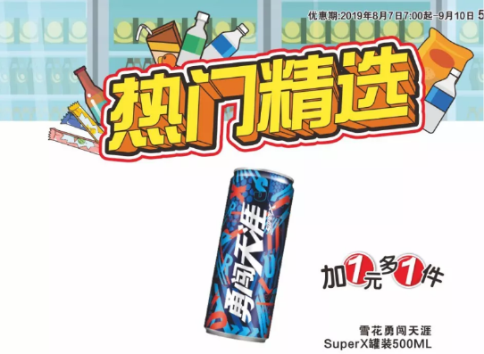 加1元多1件，711优惠活动太超值