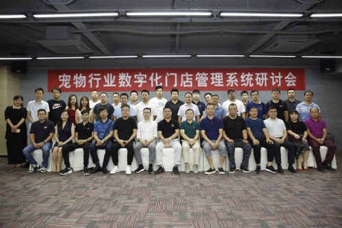 宠物行业研讨会：看烁耙科技如何赋能宠物门店数字化升级