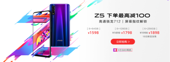 vivo Z5 6GB+256GB版本首销立减强势来袭