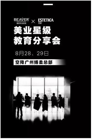 中国发博会即将开幕！BEAVER博柔携手艾丝打造顶级专业美发教学