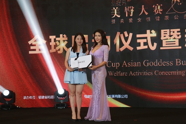 2019亚洲女神“易缇秀”杯美臀大赛暨关爱女性健康公益活动