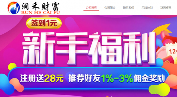 润禾财富：把握互联网金融机遇，积极创新优化服务