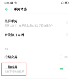 截屏手势太麻烦？ColorOS 的 N 种方式中总有一款适合你