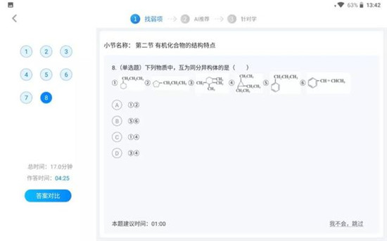 智能学习机揭秘：别人家的孩子为什么学习那么好