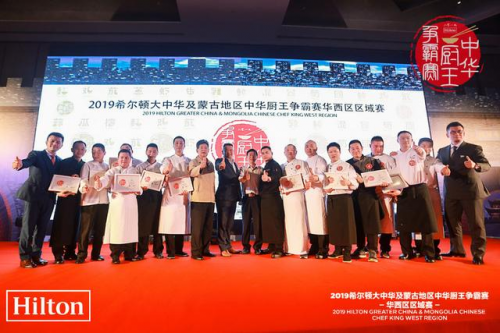 重庆希尔顿:以传统中华美味延续希尔顿百年经典