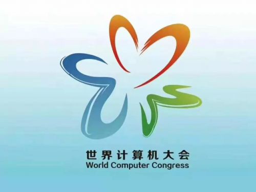 2019世界计算机大会举办在即：12名院士精彩亮相