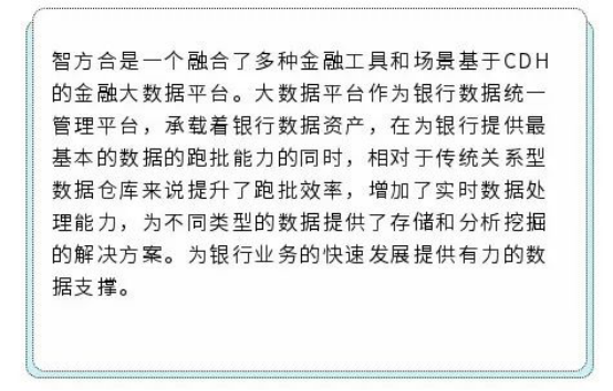 排列科技大数据平台-智方合加速升级 已成功合作多家银行