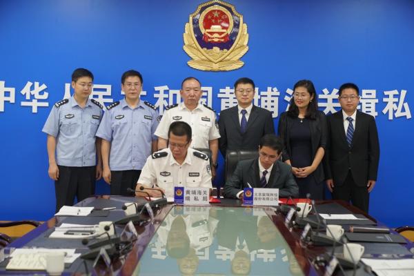 黄埔缉私局与宸瑞股份签署战略合作协议，强强联合赋能“智慧缉私”