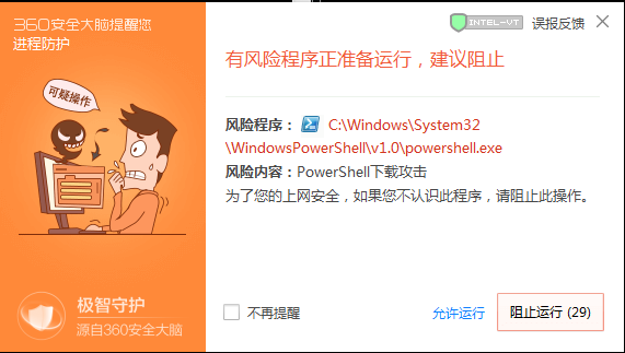 一年内数十次更新 ，360国内首家查杀变种RDP下载器木马