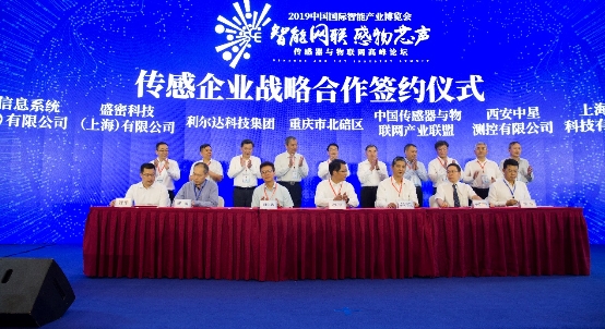 2019智博会传感器与物联网高峰论坛在碚举行