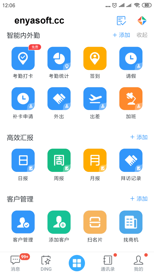 钉钉打卡签到破解人脸识别wifi打卡方法