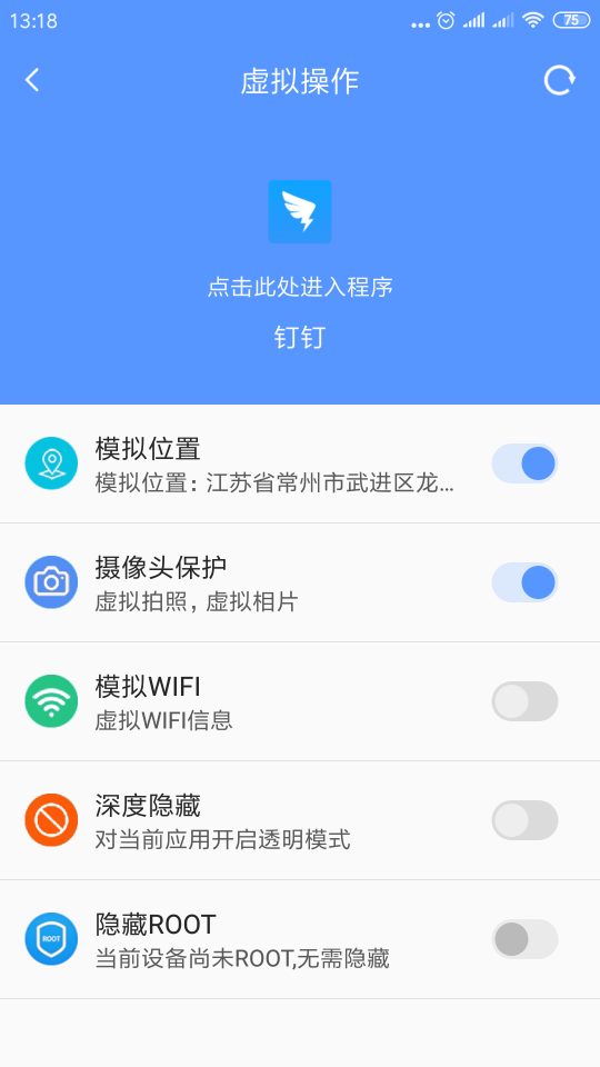 钉钉打卡签到破解人脸识别wifi打卡方法