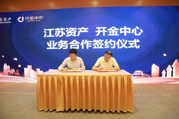 盘活资产 发掘价值 开金中心与江苏资产联合举办资产推介会