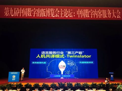 “人机共译模式-Twinslator”赋能数字出版“讲好中国故事”