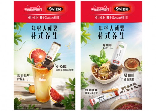 Swisse X天猫超级品牌日 助力中国营养健康事业发展
