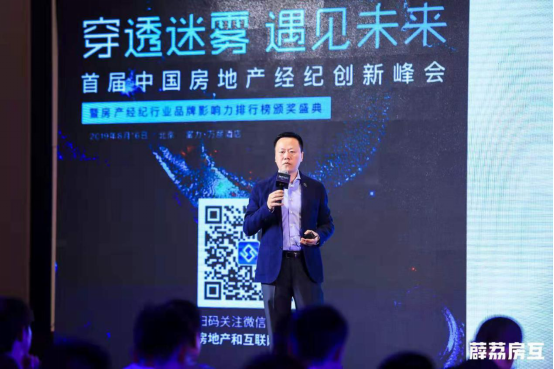 丁祖昱、卢航、刘勇等行业领袖齐聚演讲,房产经纪行业变革在即