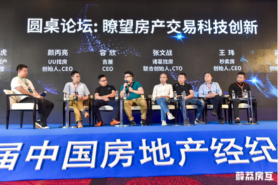 丁祖昱、卢航、刘勇等行业领袖齐聚演讲,房产经纪行业变革在即