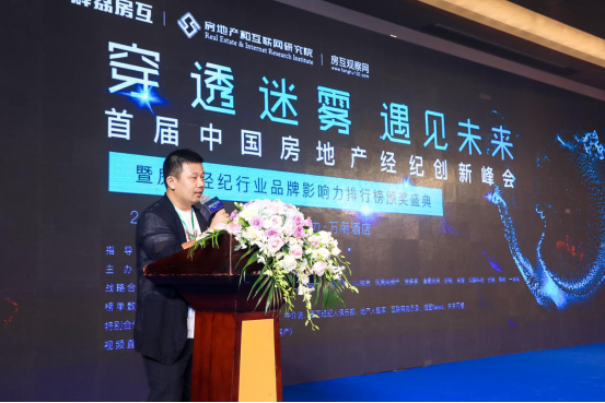 丁祖昱、卢航、刘勇等行业领袖齐聚演讲,房产经纪行业变革在即
