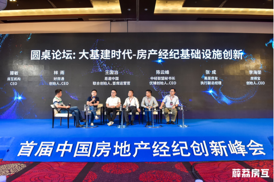 丁祖昱、卢航、刘勇等行业领袖齐聚演讲,房产经纪行业变革在即
