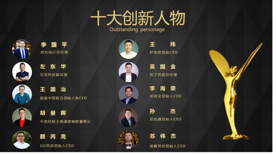 丁祖昱、卢航、刘勇等行业领袖齐聚演讲,房产经纪行业变革在即