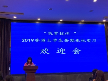 筑梦杭州 数名香港大学学生暑期赴铜板街实习
