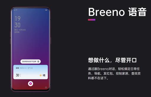 Breeno语音可召唤微软小冰，OPPO开放平台正在深度赋能开发者