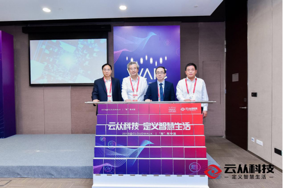 2019 WAIC见证云从科技上海运营中心成立