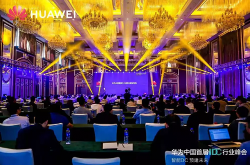 “创新+发展”打造草原云谷 华为中国首届IDC峰会成功举办