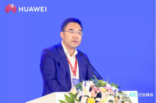 “创新+发展”打造草原云谷 华为中国首届IDC峰会成功举办