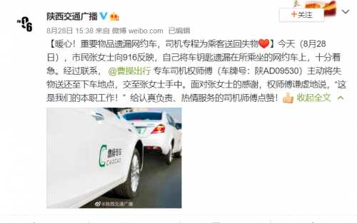 最是善意暖人心 曹操出行司机频频被点赞