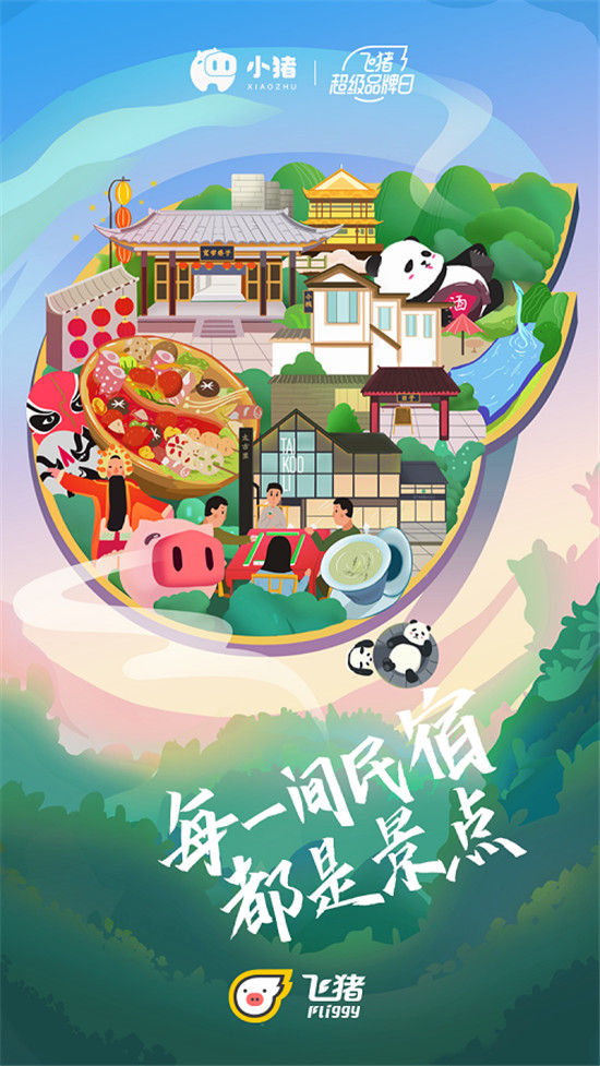飞猪超级品牌日遇上小猪 城市“快闪房”推动民宿生活方式升级