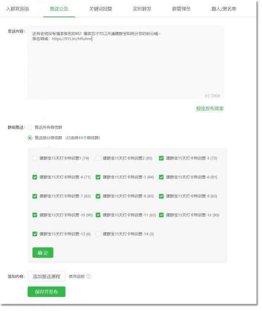 千聊建群宝：助线知识从业者从0到1搭建私域流量