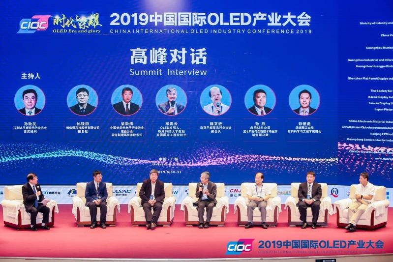 全球OLED产业年度盛会助力广州打造“世界显示之都”